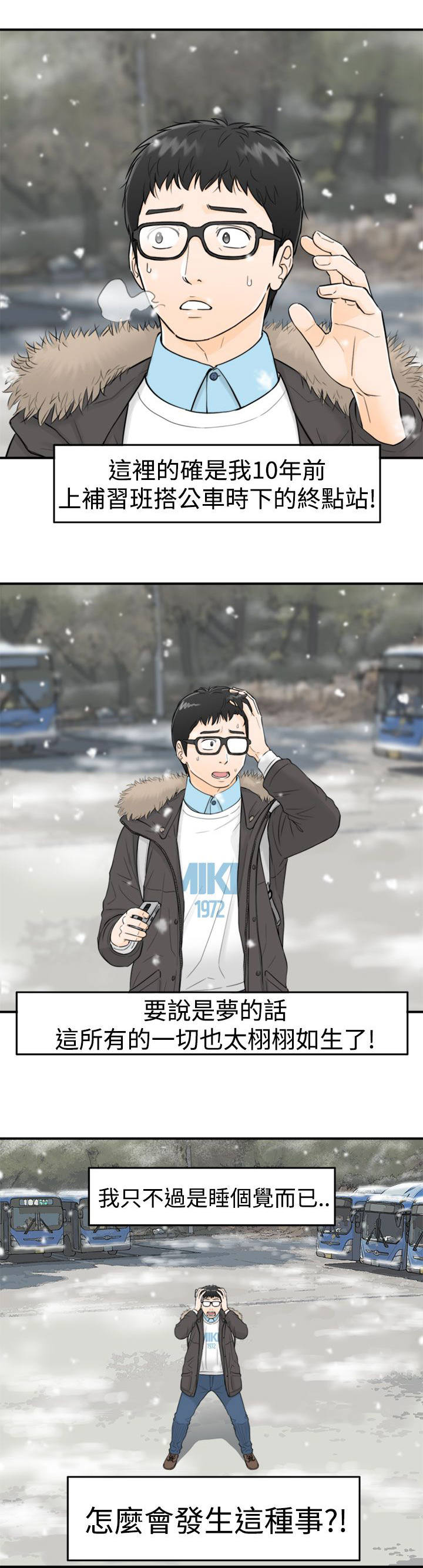 倒回之路漫画,第7章：报仇的旨意1图