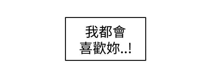 倒回之路漫画,第32章：喜欢你3图