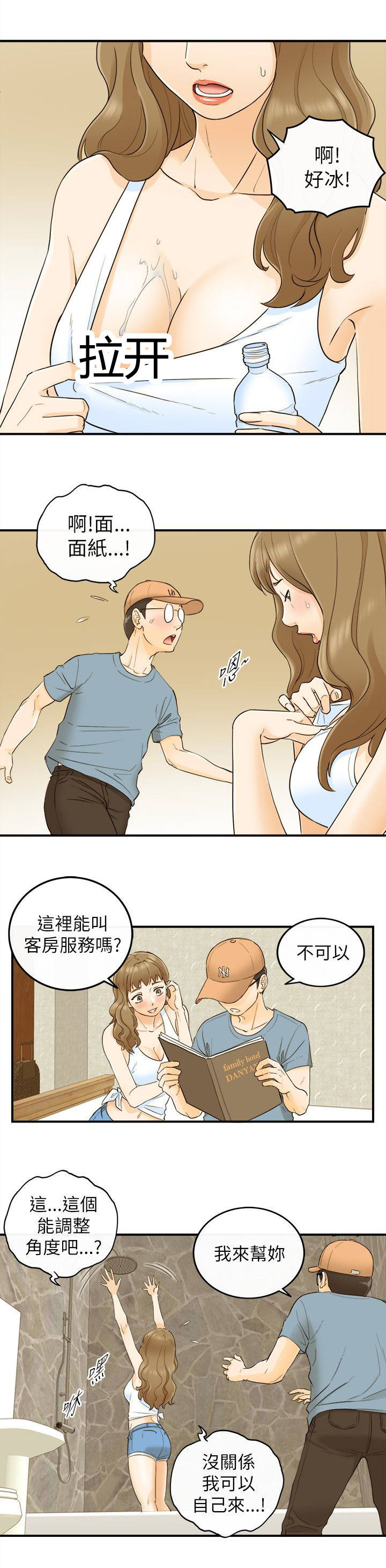 倒回之路漫画,第41章：负责2图
