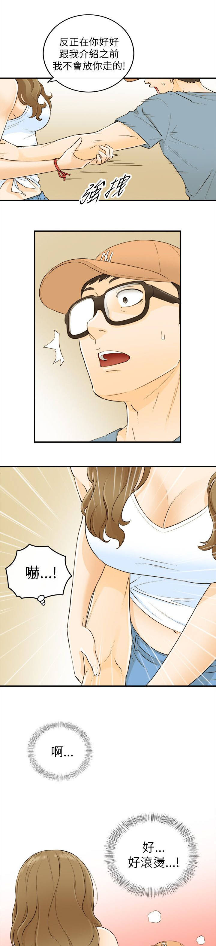 倒回之路漫画,第41章：负责3图