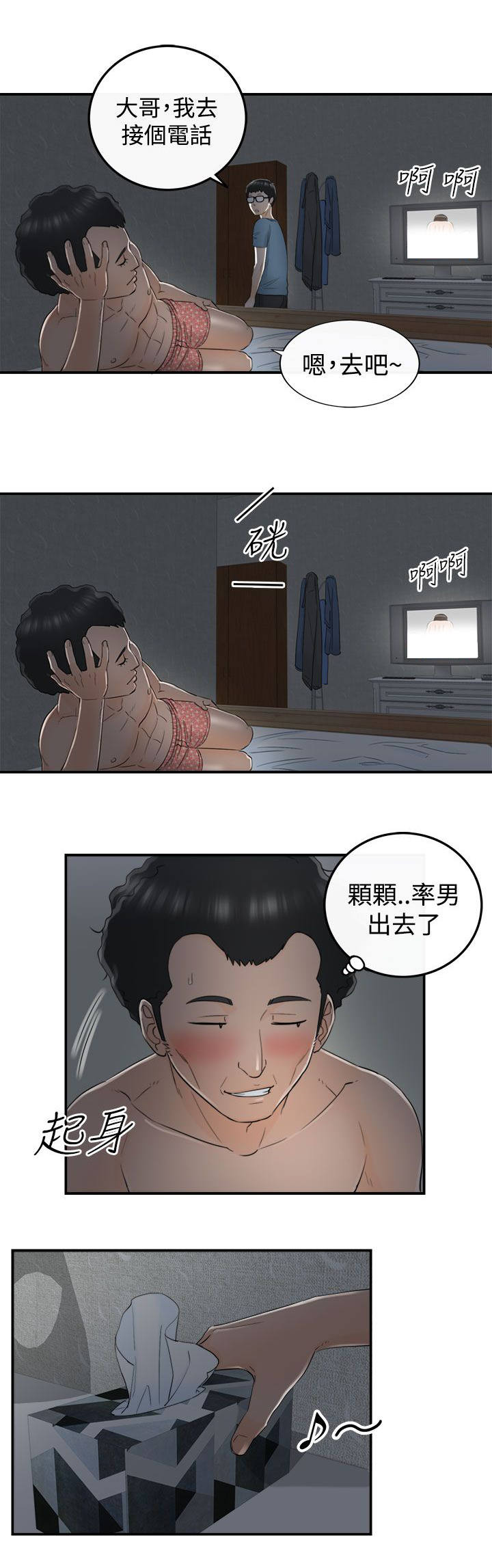 倒回之路漫画,第36章：金景珍5图