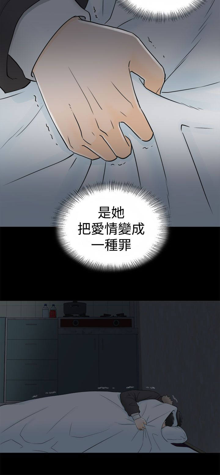 倒回之路漫画,第17章：一种罪1图