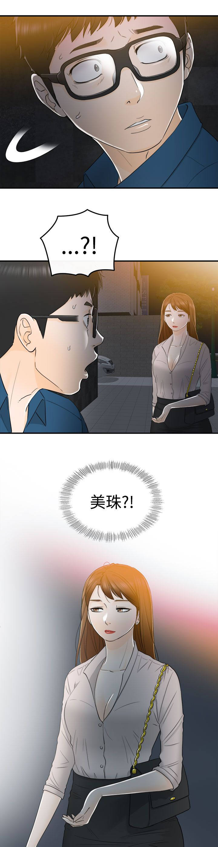 倒回之路漫画,第28章：找到了3图