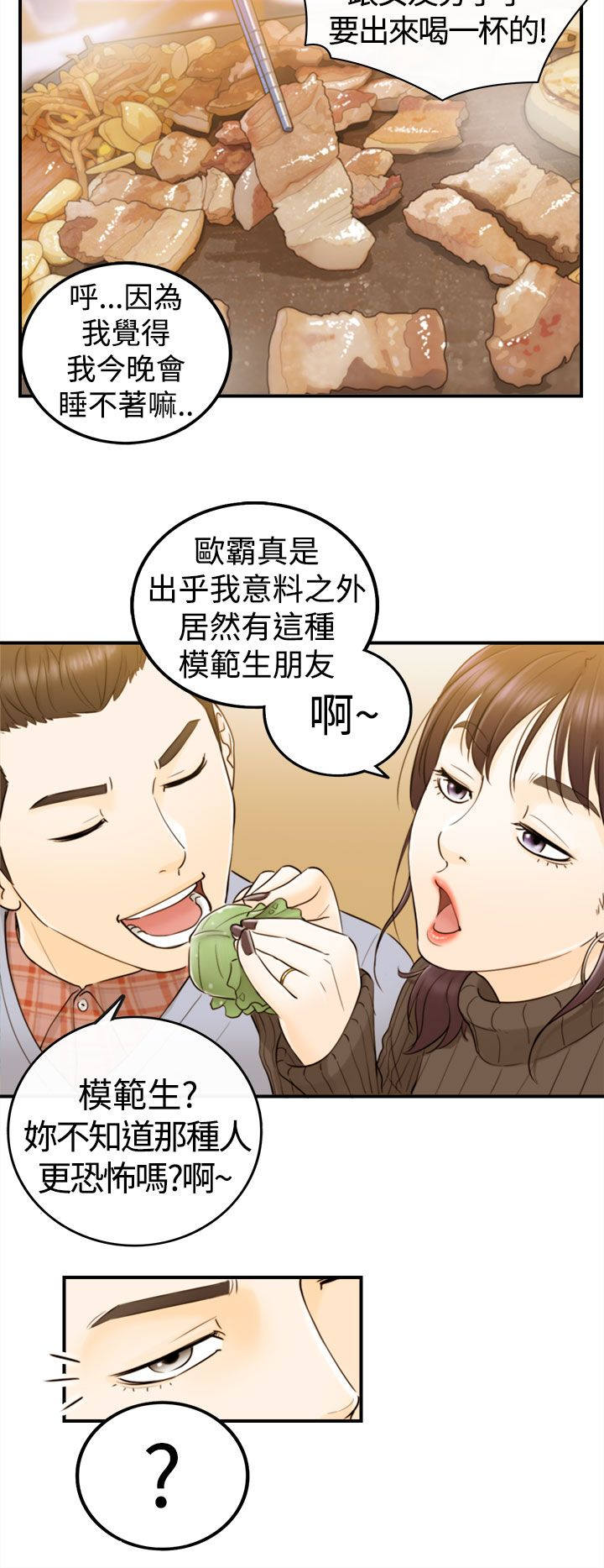 倒回之路漫画,第4章：哭诉2图