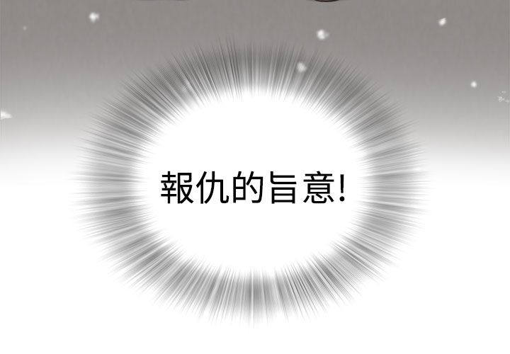 倒回之路漫画,第7章：报仇的旨意4图