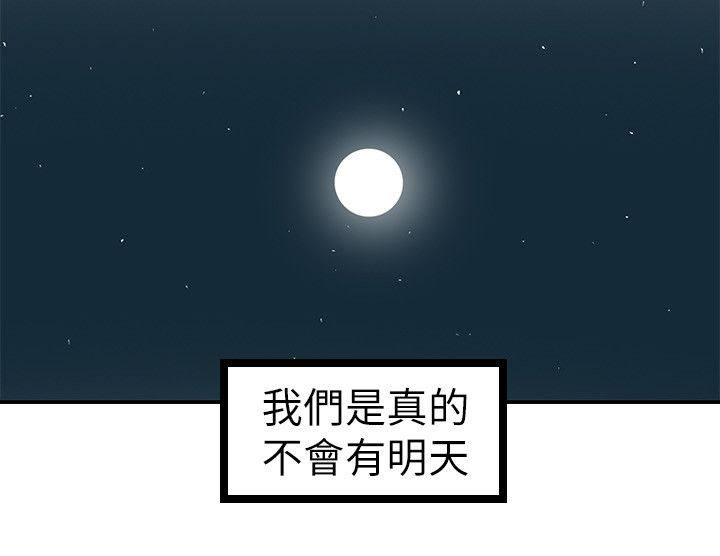 倒回之路漫画,第54章：我们就到此为止吧2图