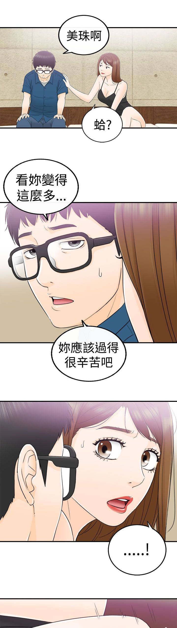 倒回之路漫画,第30章：你的客人2图