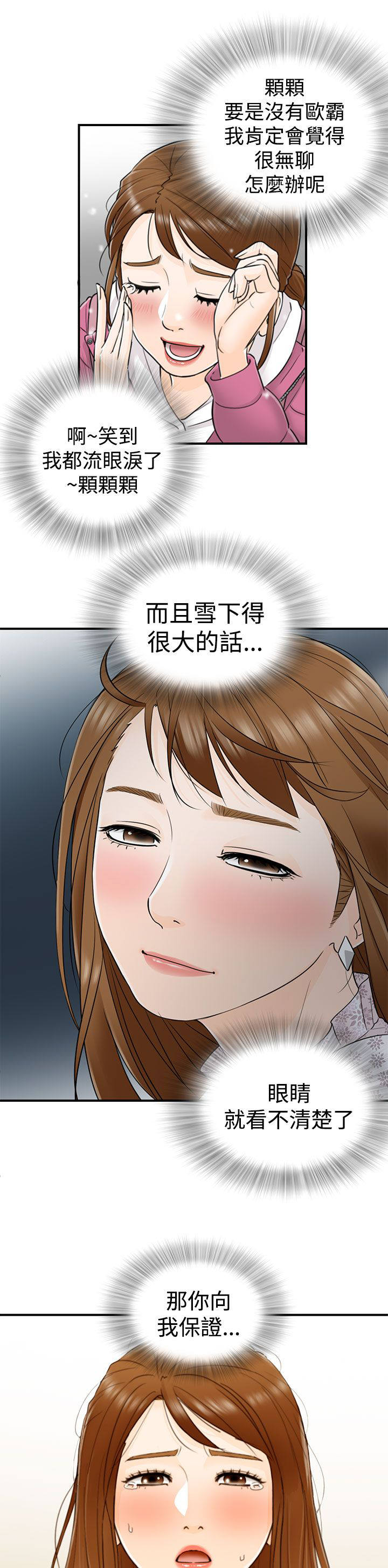 倒回之路漫画,第31章：怀旧5图