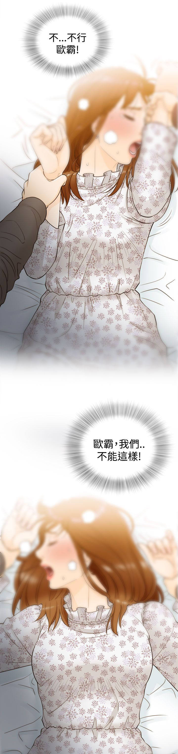 倒回之路漫画,第6章：回到过去4图