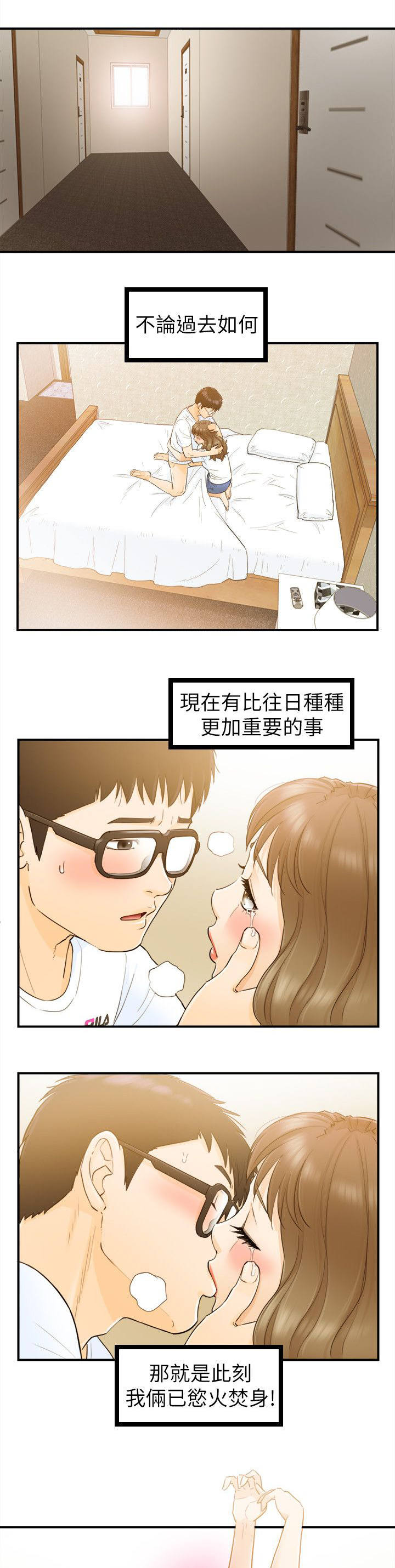 倒回之路漫画,第52章：察觉1图