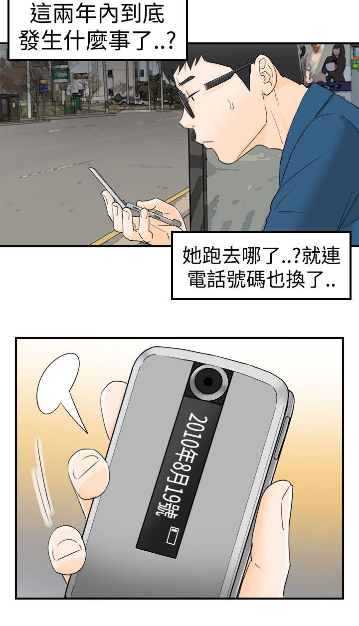 倒回之路漫画,第27章：到底在哪里1图