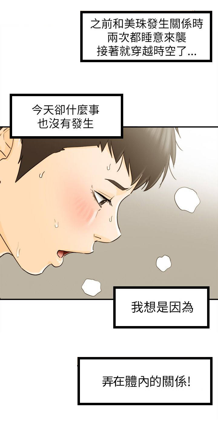 倒回之路漫画,第53章：测试1图