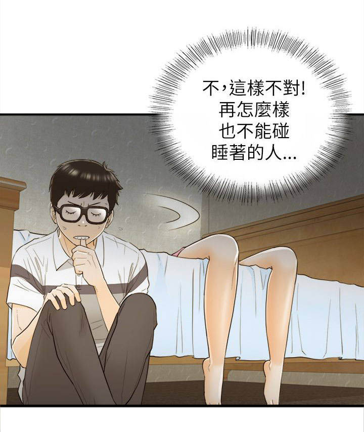 倒回之路漫画,第45章：歪心思4图
