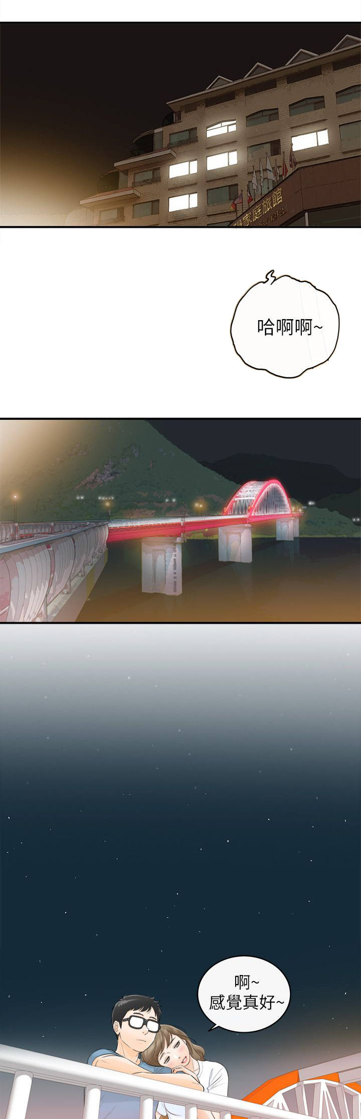 倒回之路漫画,第54章：我们就到此为止吧4图