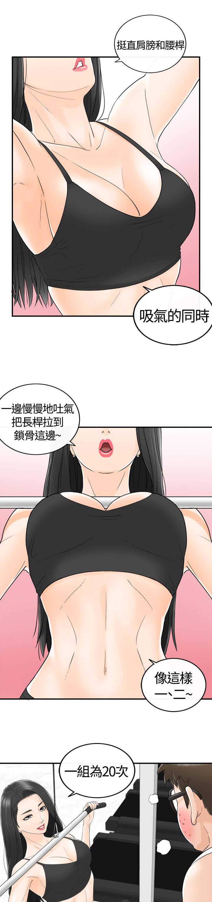倒回之路漫画,第14章：健身房1图