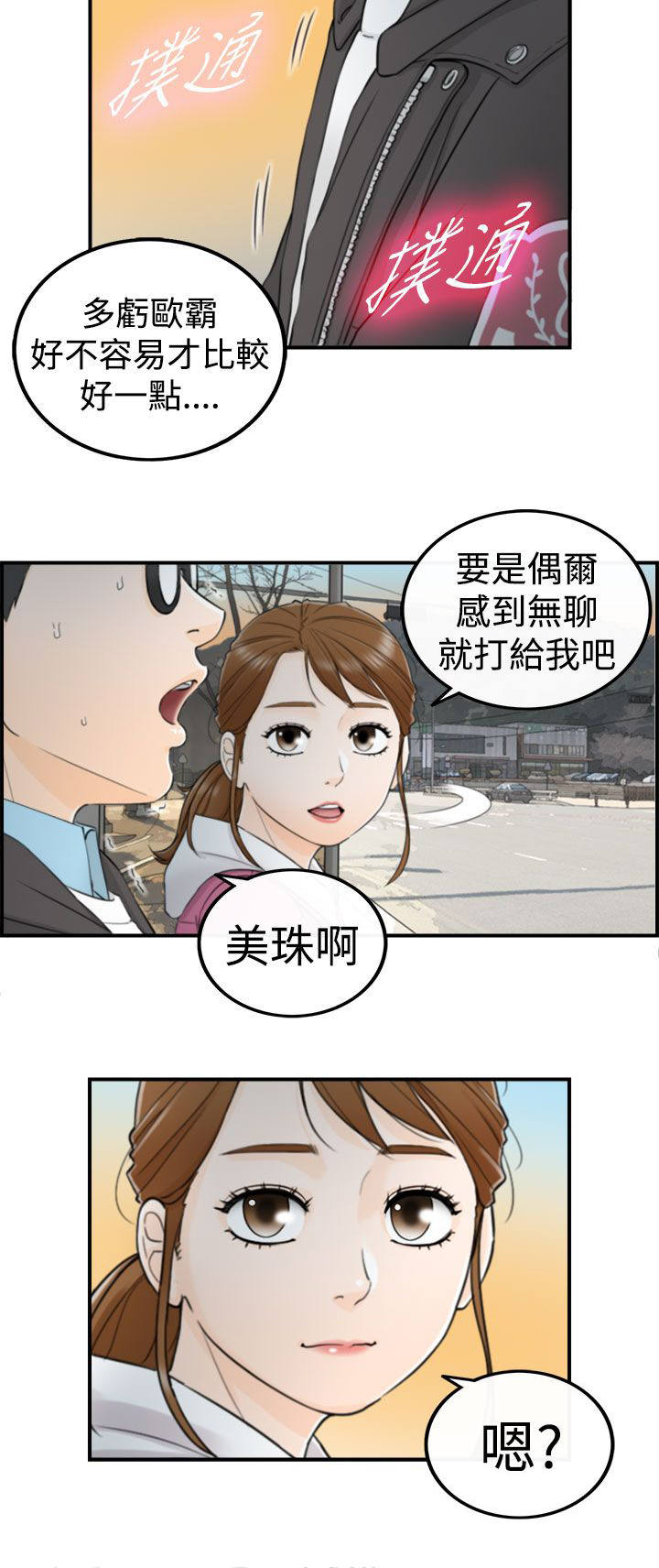 倒回之路漫画,第10章：大胆的发言2图