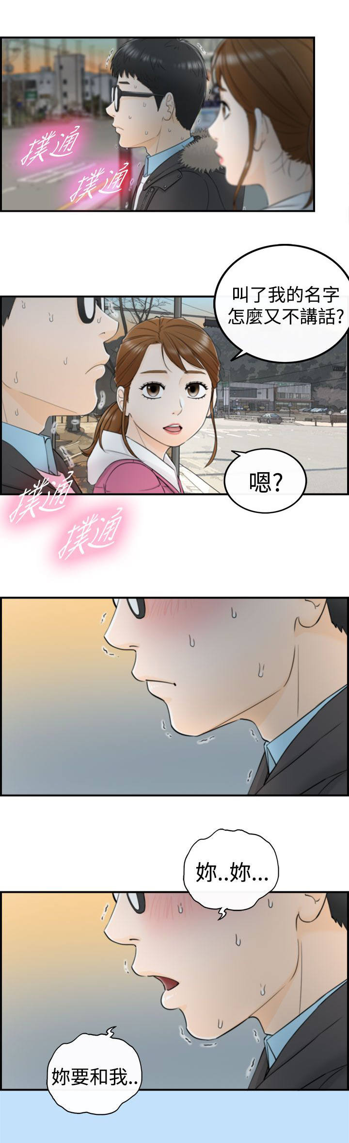 倒回之路漫画,第10章：大胆的发言3图