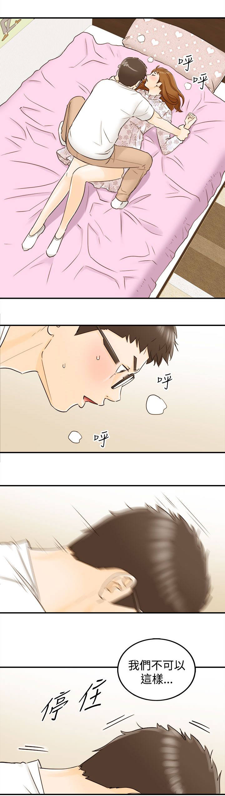 倒回之路漫画,第24章：负责到底5图