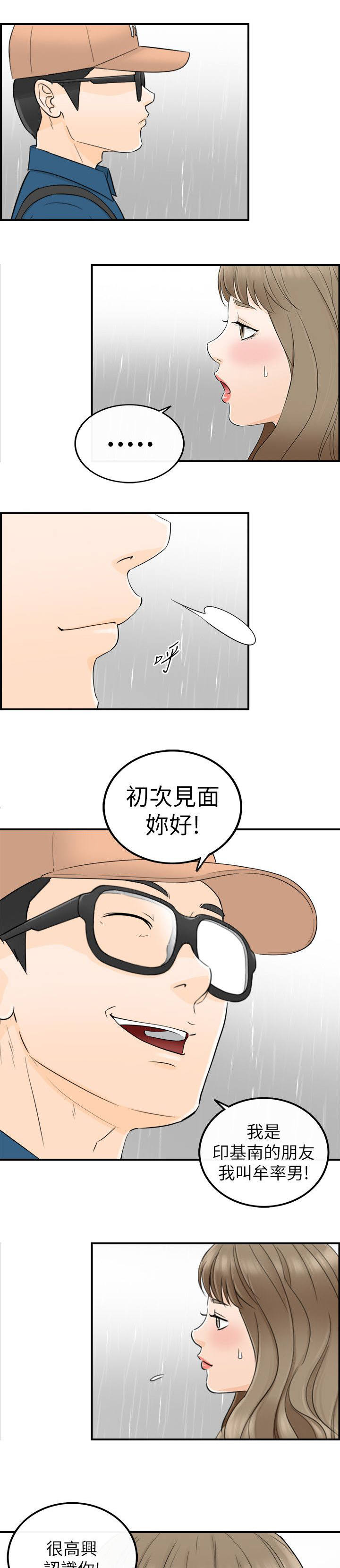 倒回之路漫画,第37章：初次见面1图