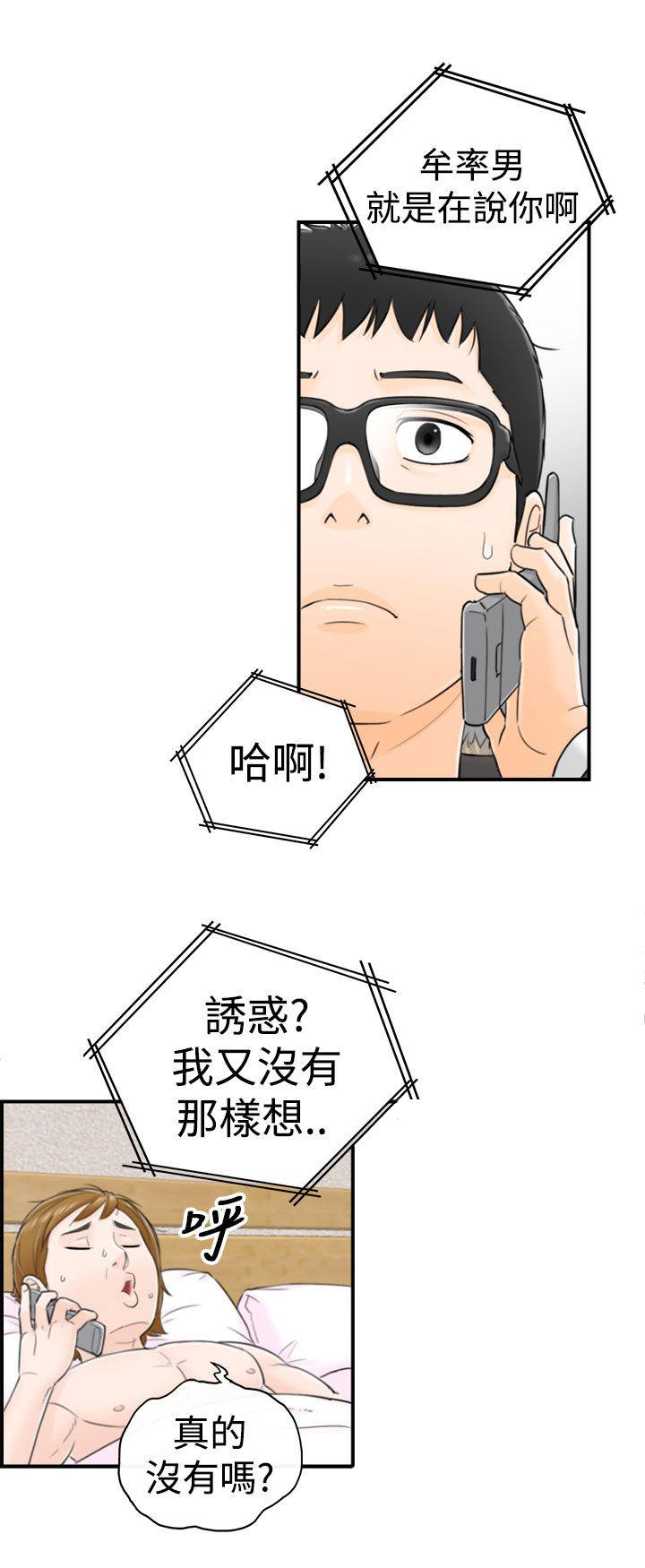倒回之路漫画,第9章：说中要害3图
