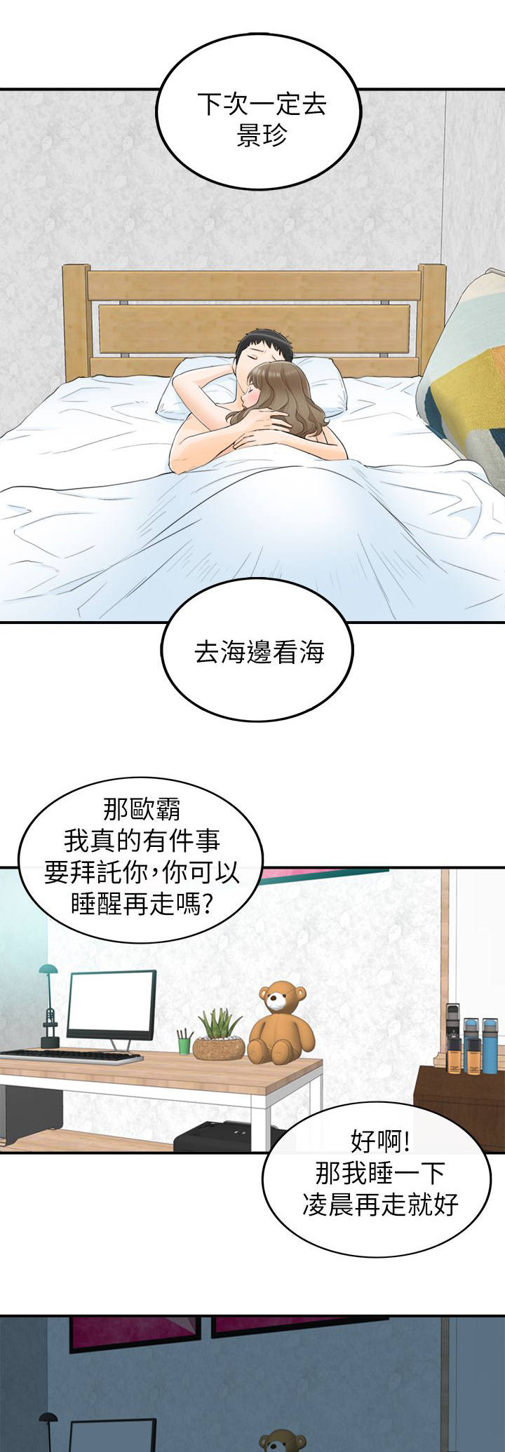 倒回之路漫画,第58章：好久不见4图