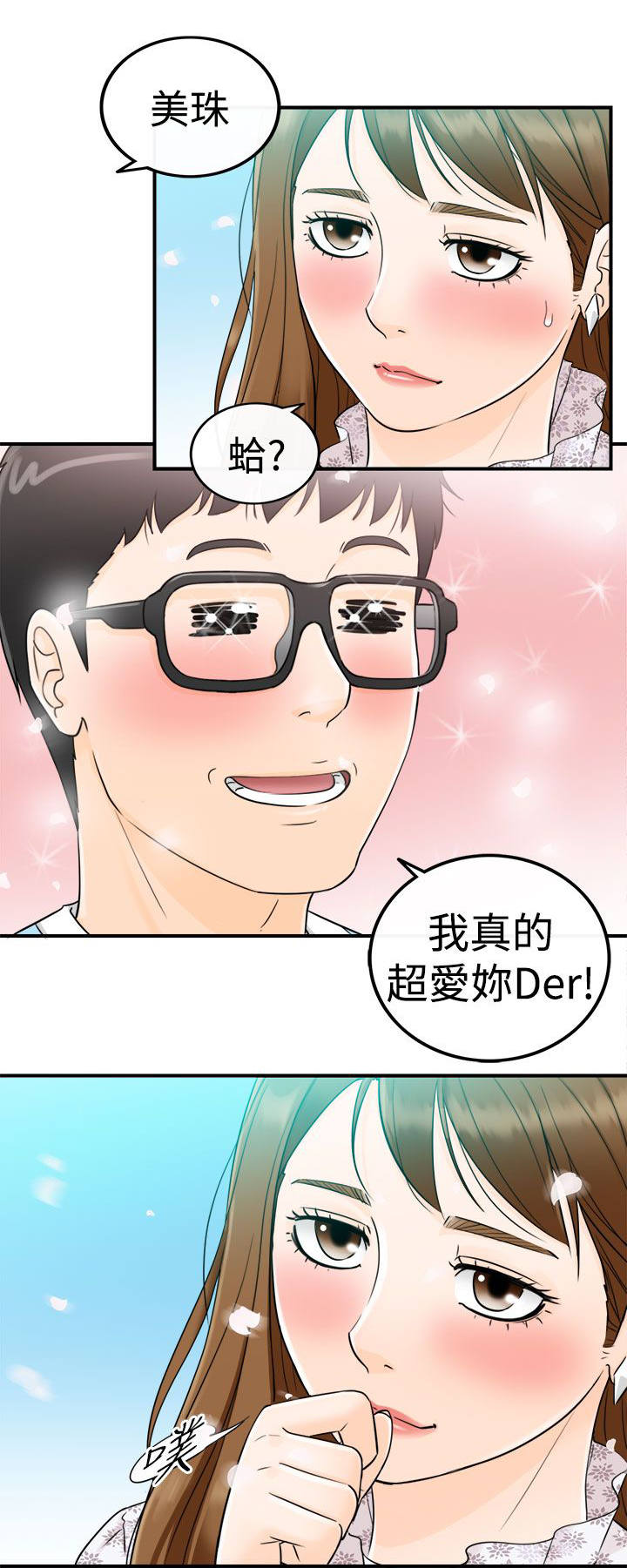 倒回之路漫画,第19章：那个梦1图