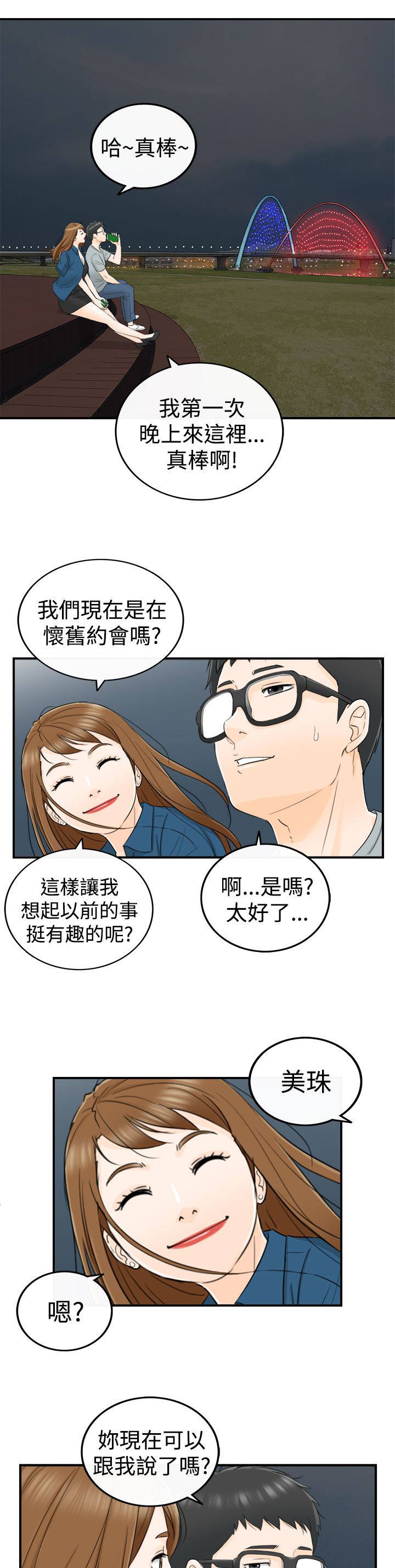 倒回之路漫画,第32章：喜欢你1图