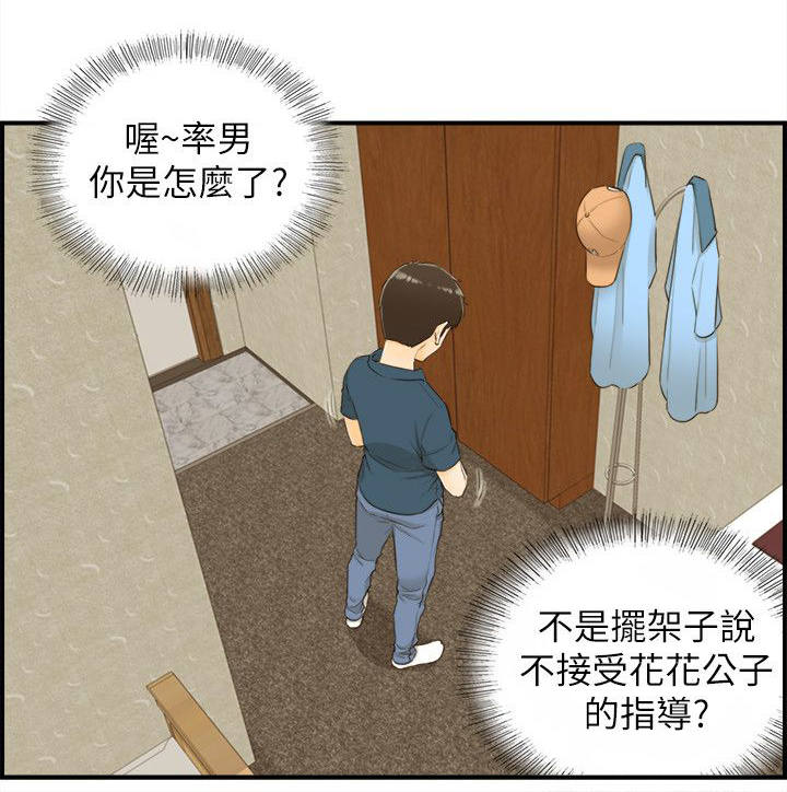 倒回之路漫画,第43章：好机会1图