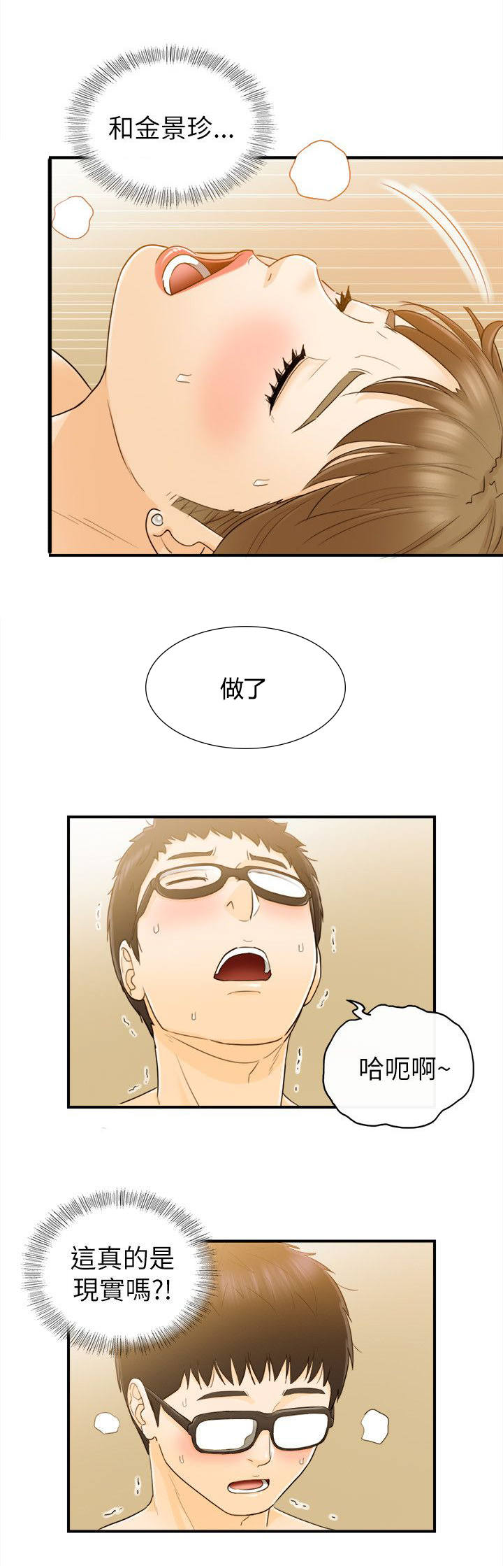 倒回之路漫画,第52章：察觉1图