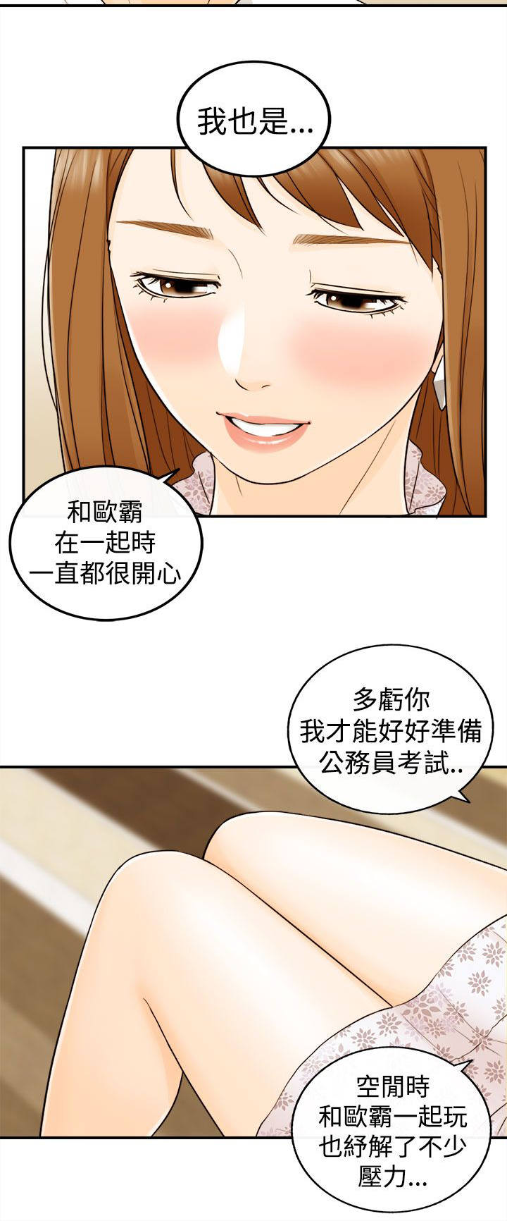 倒回之路漫画,第22章：可以亲你吗2图