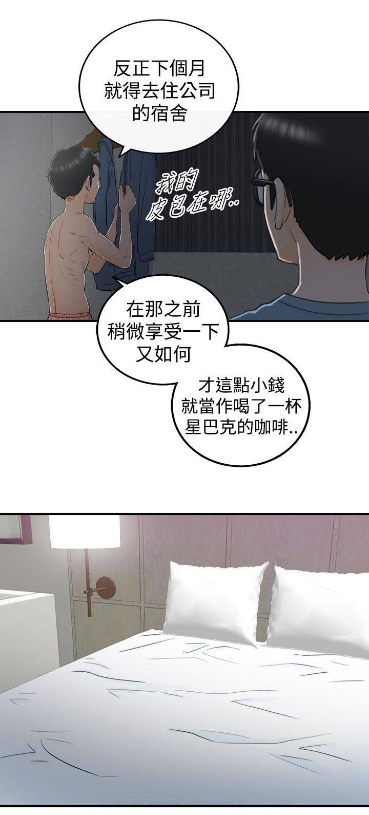 倒回之路漫画,第36章：金景珍1图