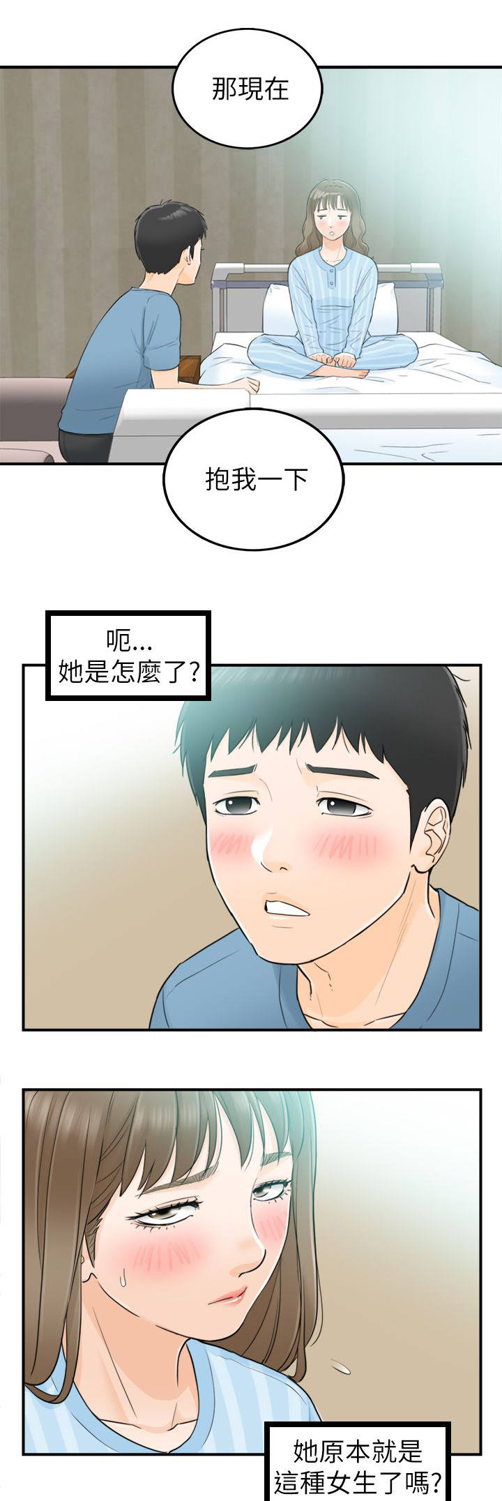 倒回之路漫画,第57章：要不要去看海1图