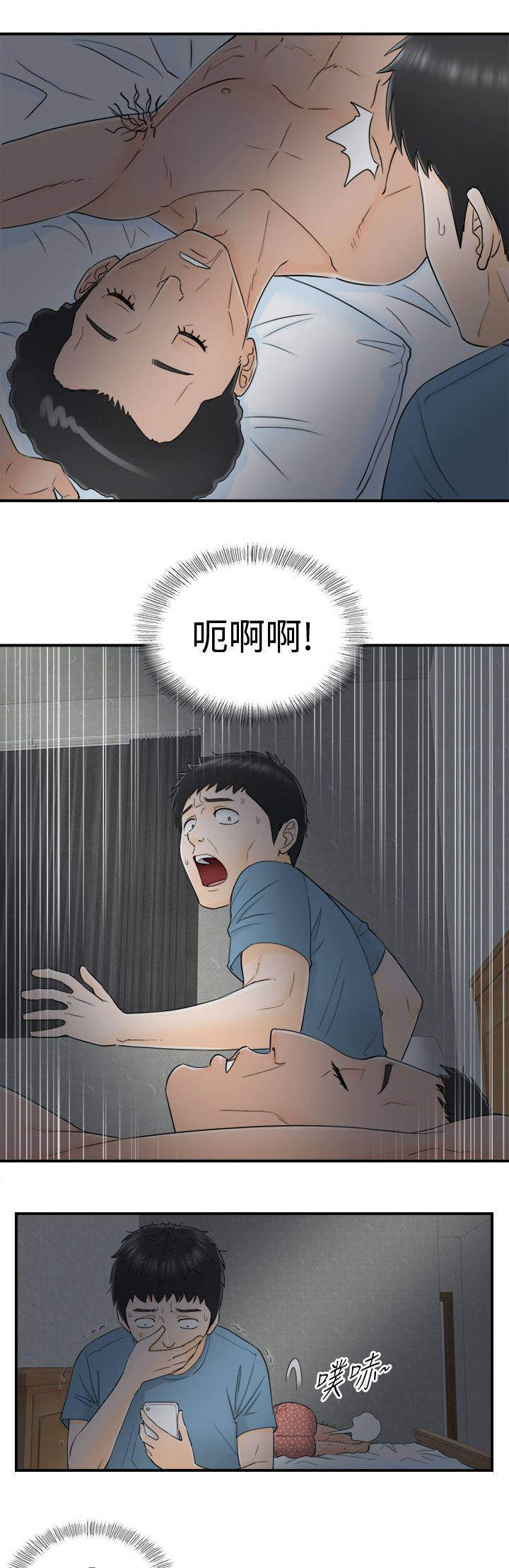 倒回之路漫画,第34章：不想分开3图