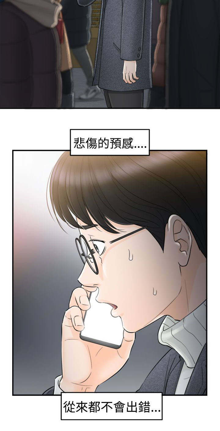 倒回之路漫画,第2章：悲伤的预感5图