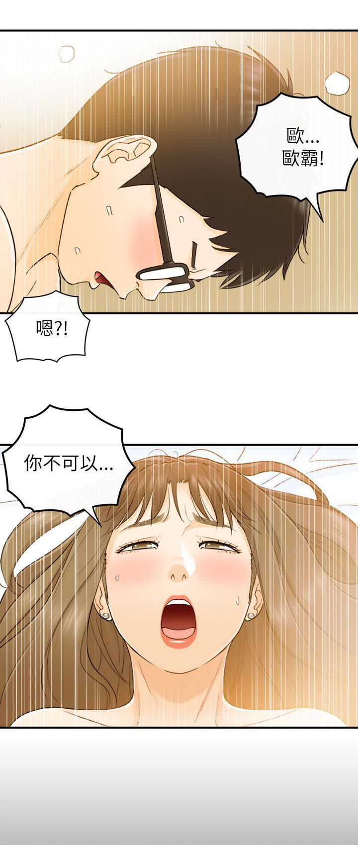 倒回之路漫画,第52章：察觉2图