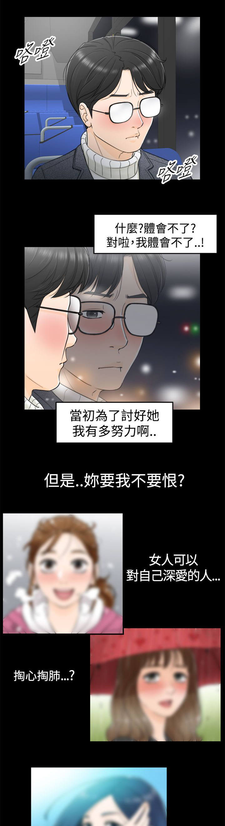 倒回之路漫画,第5章：141公交车3图