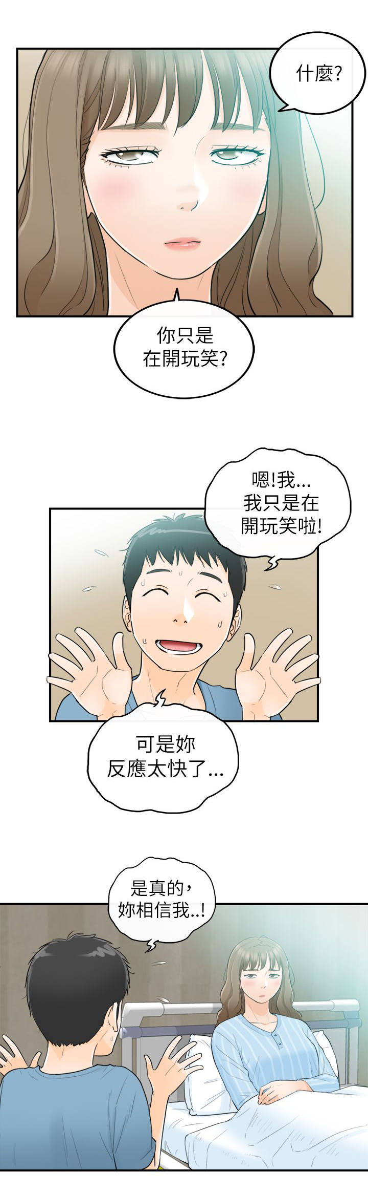 倒回之路漫画,第56章：一定要缠着不放5图