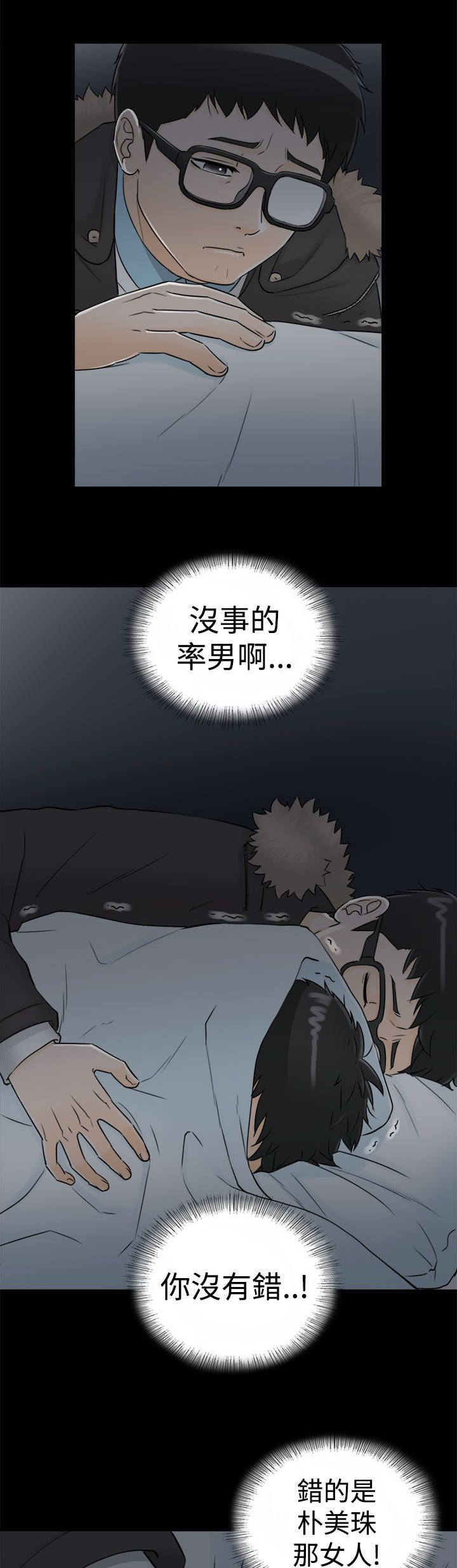 倒回之路漫画,第17章：一种罪5图