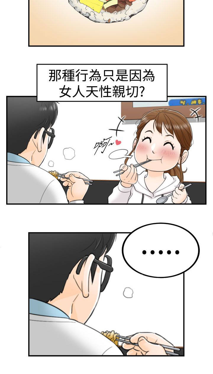 倒回之路漫画,第9章：说中要害3图