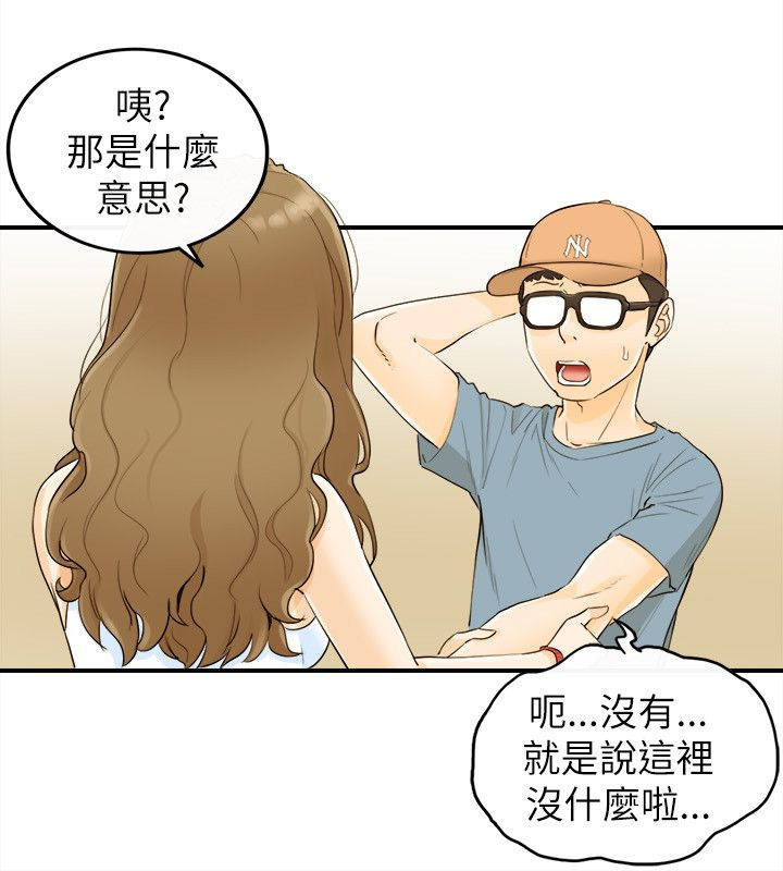 倒回之路漫画,第41章：负责2图