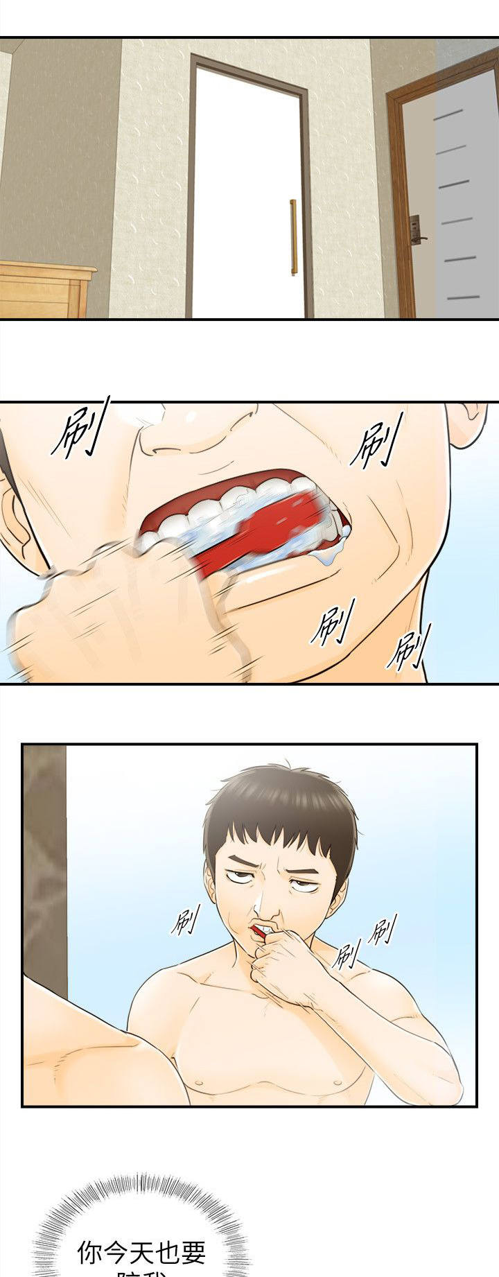 倒回之路漫画,第48章：不错的预感1图