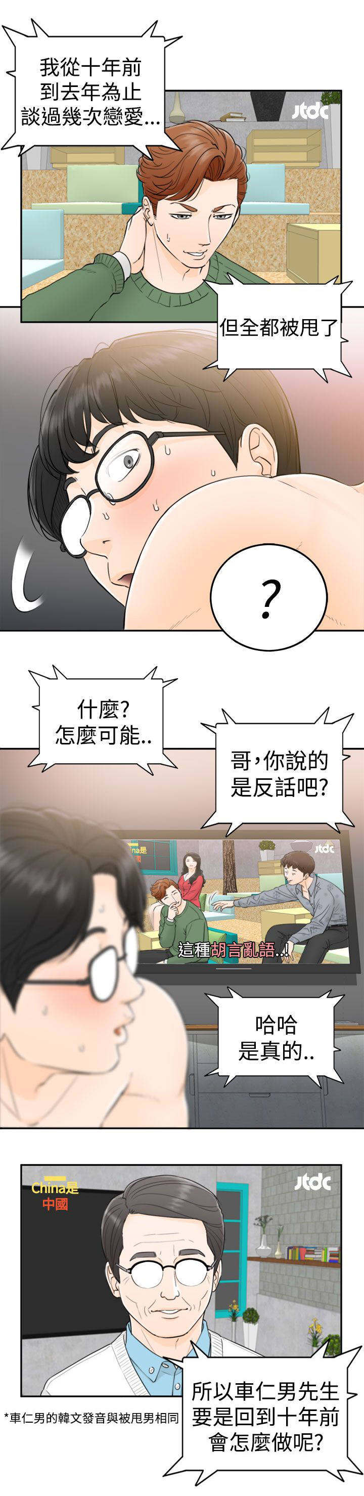 倒回之路漫画,第1章：看节目4图