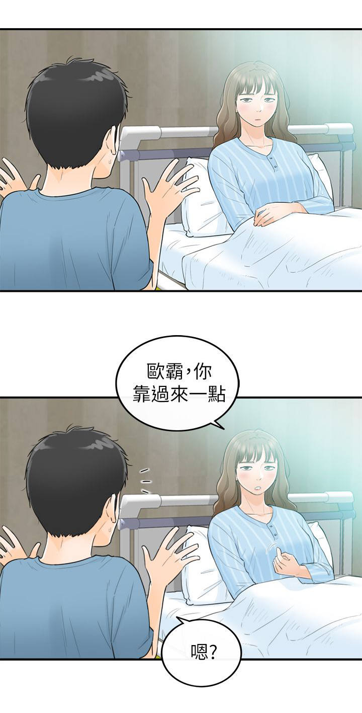 倒回之路漫画,第56章：一定要缠着不放1图