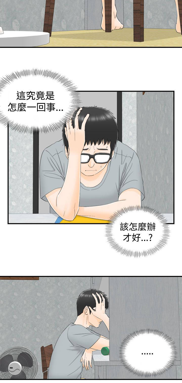 倒回之路漫画,第27章：到底在哪里3图
