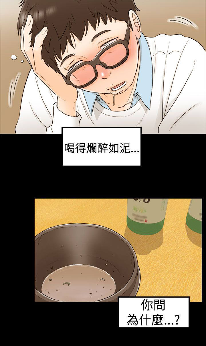 倒回之路漫画,第13章：3秒侠5图