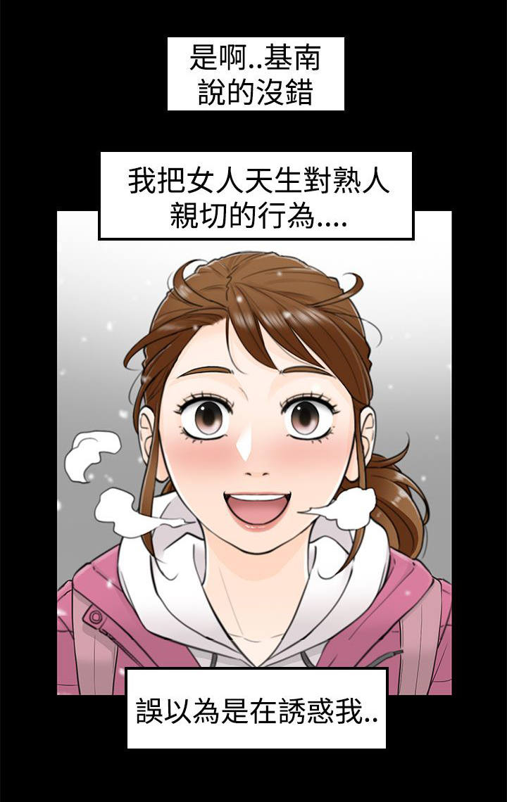 倒回之路漫画,第17章：一种罪1图