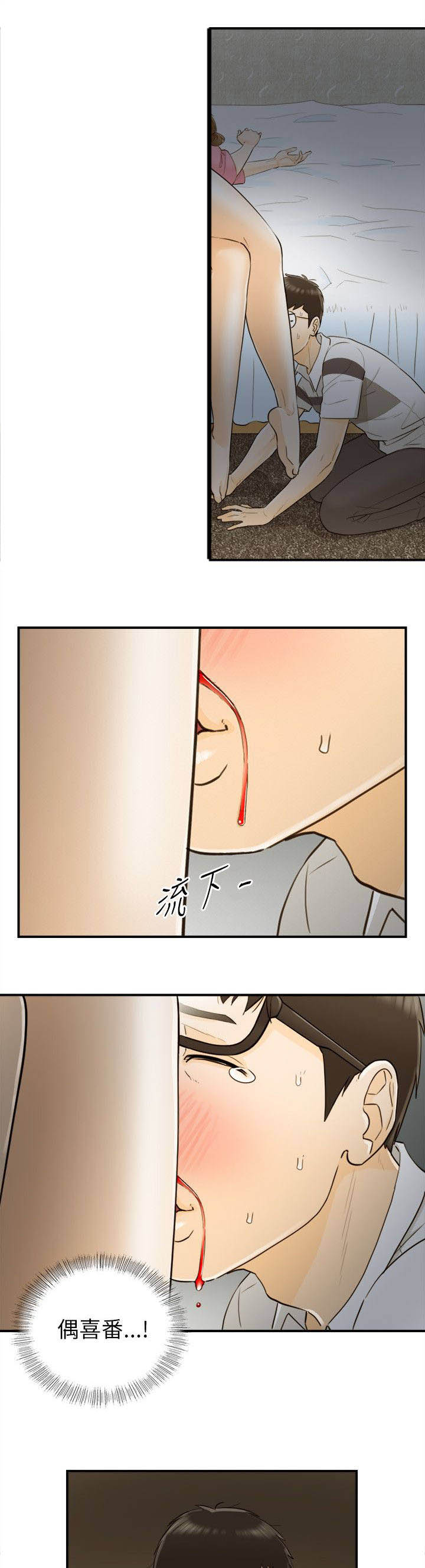 倒回之路漫画,第45章：歪心思2图
