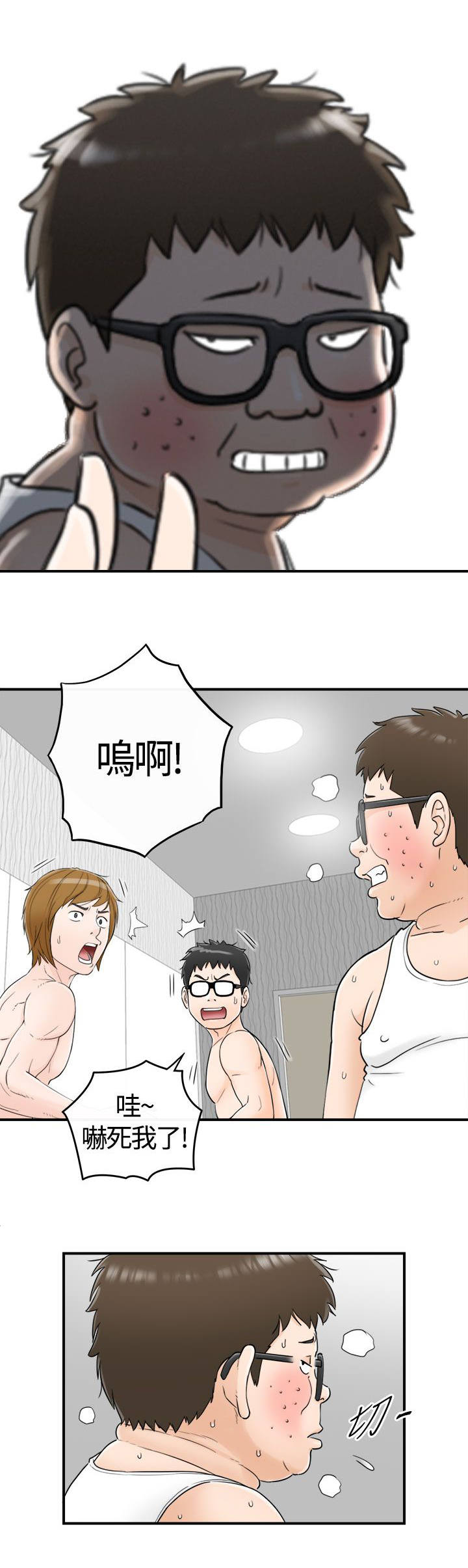 倒回之路漫画,第15章：身体的魅力1图