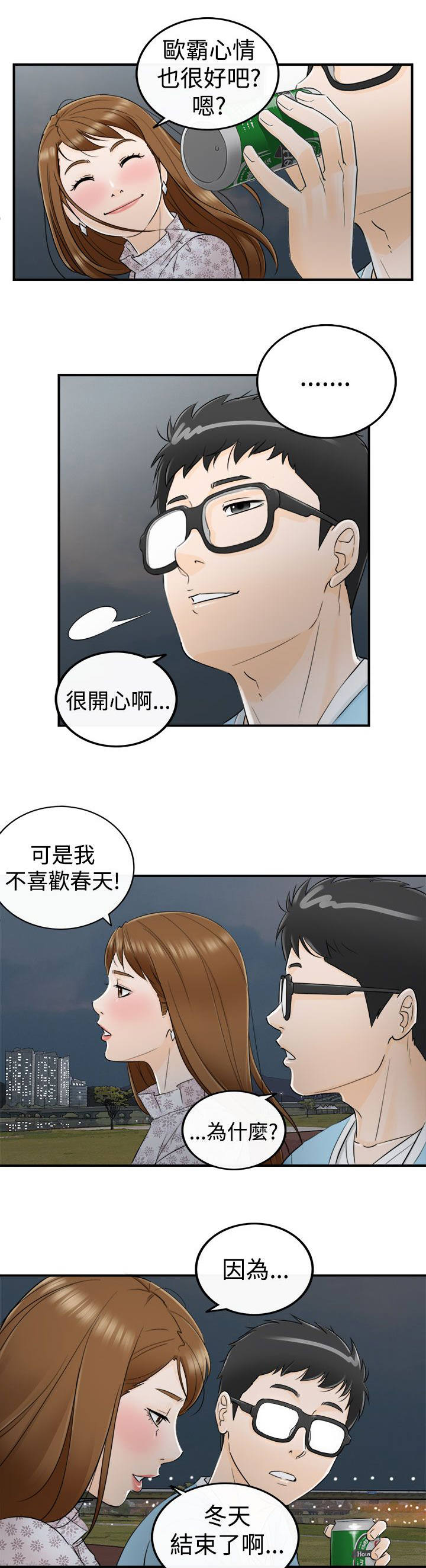 倒回之路漫画,第21章：预知梦1图