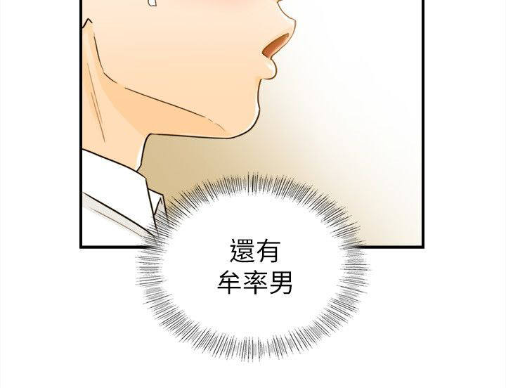 倒回之路漫画,第43章：好机会2图